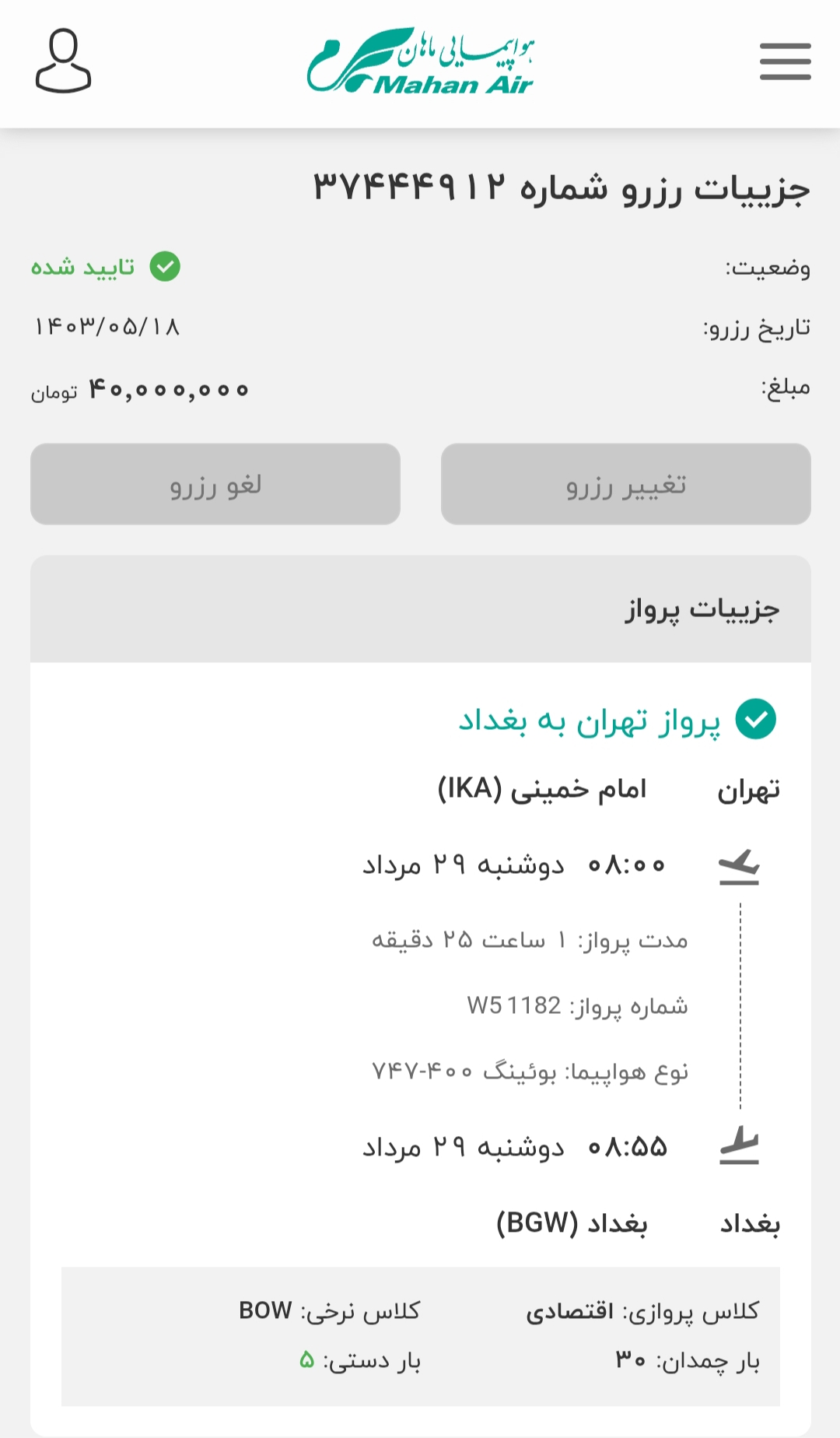 پرواز تهران بغداد