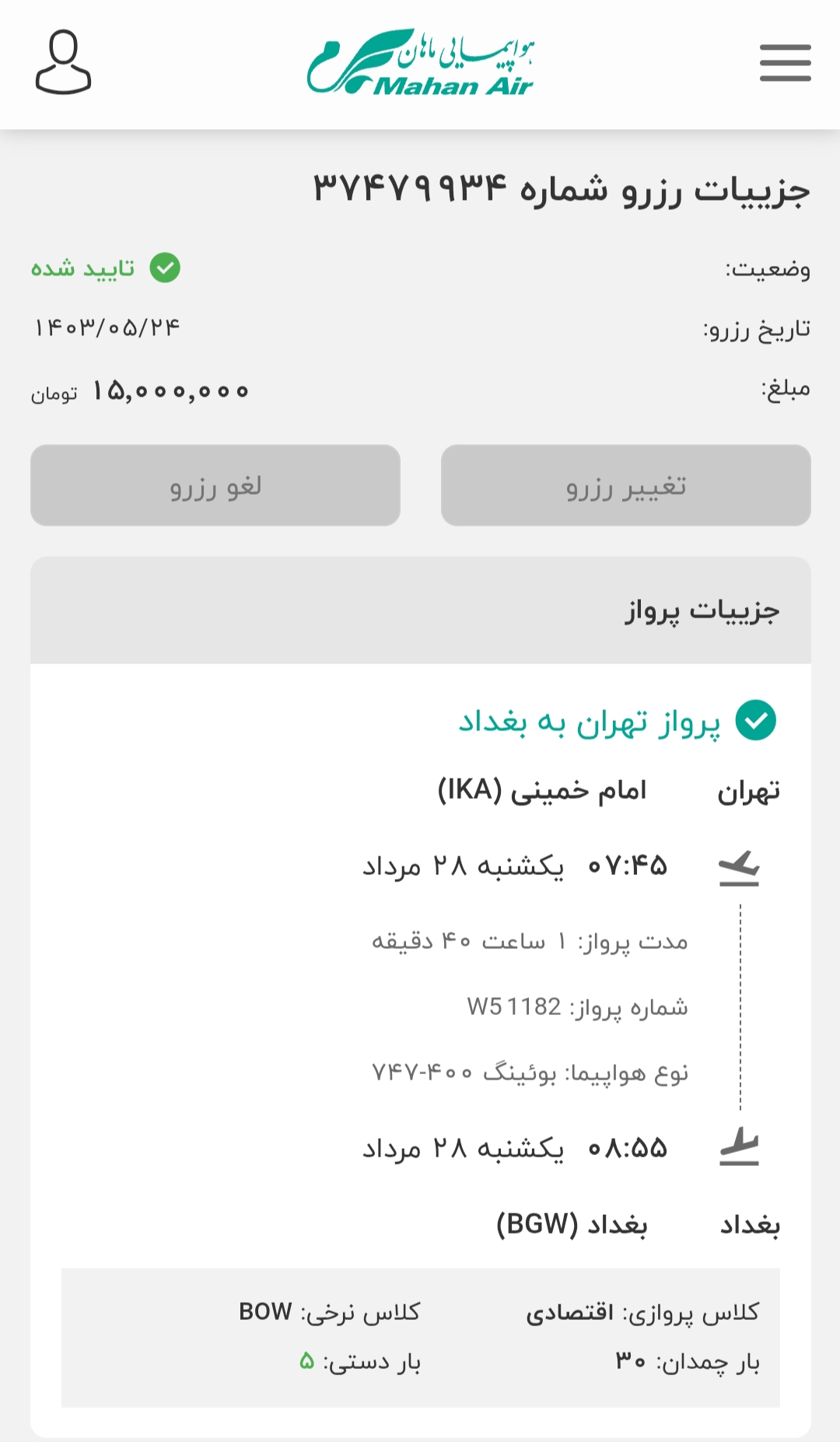 پرواز تهران بغداد