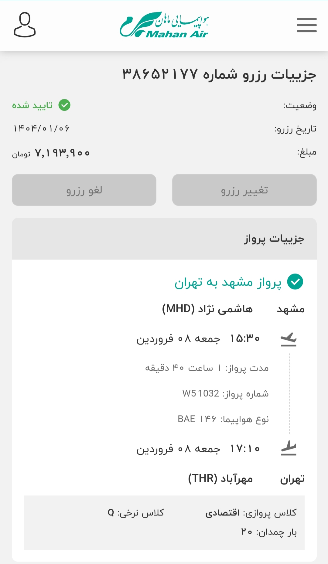 پرواز مشهد تهران