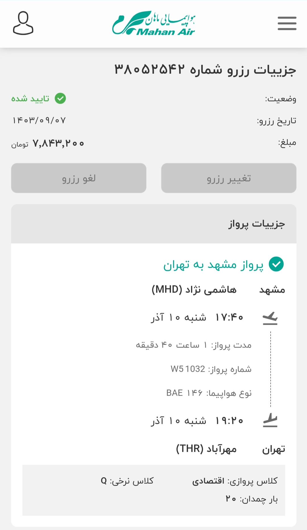پرواز مشهد تهران