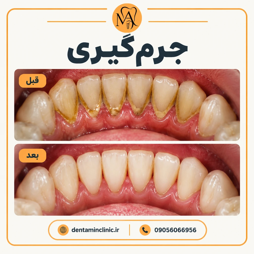 دندانپزشکی دکتر امینی