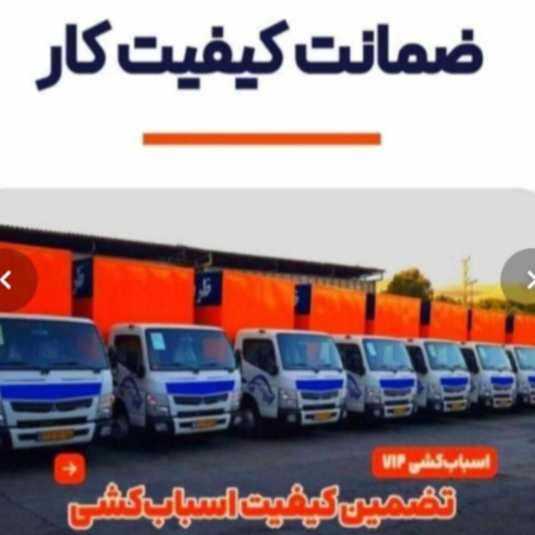 حمل و نقل اسباب‌کشی و باربری تمام نقاط