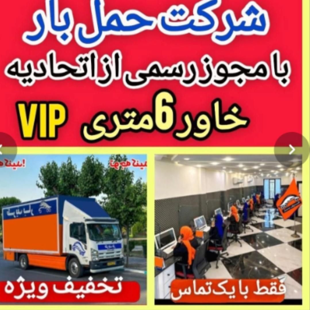 شـرکت سـبـلـان بـار 24ساعـته بـاکارگر وکامیونت