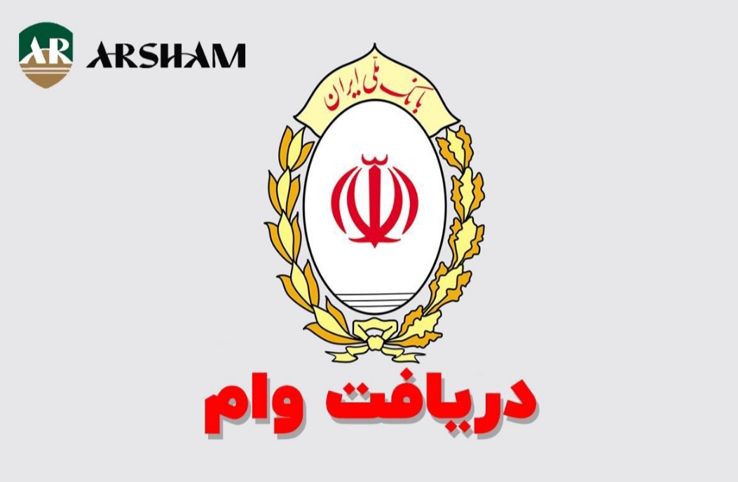 وام زود پرداخت