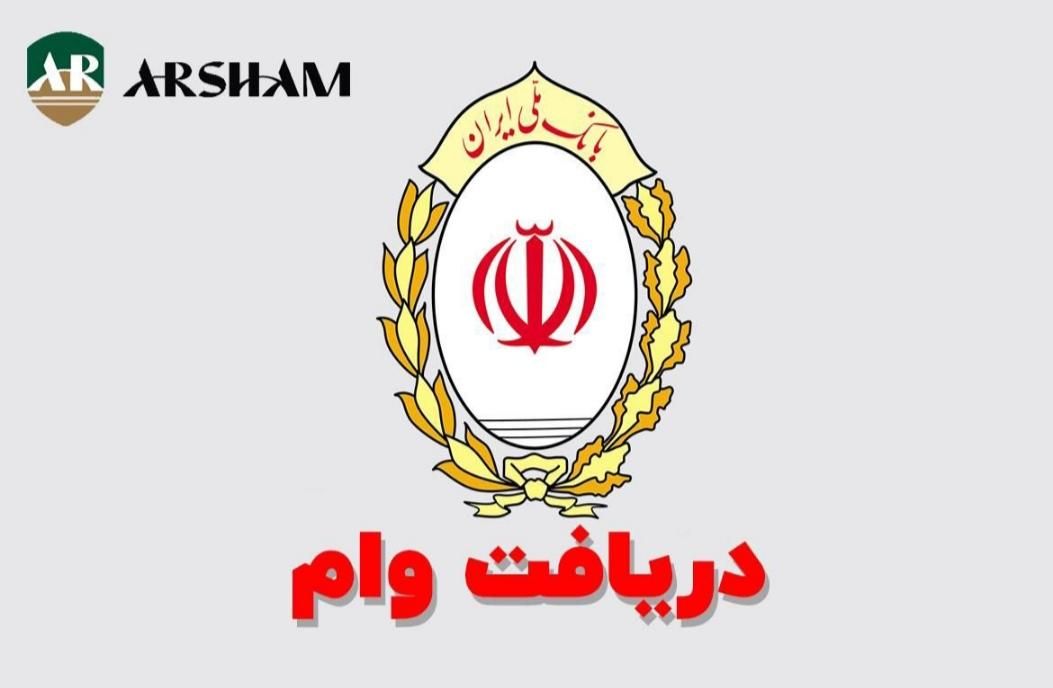 فرصت استثنایی برای دریافت وام