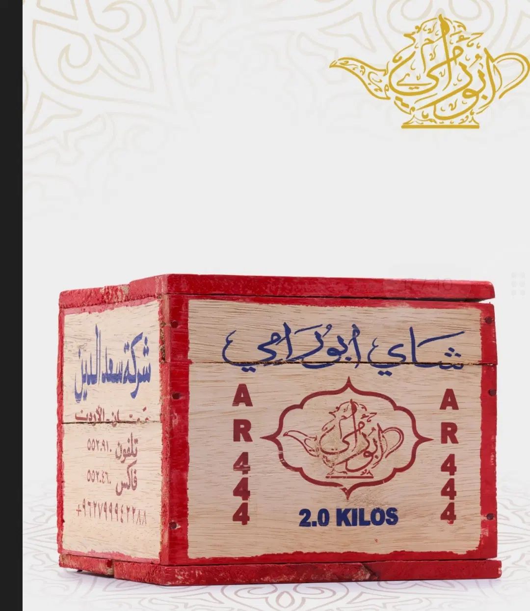 انواع چای شرکت سعدالدین (ابورامی، النسیم الواحه)