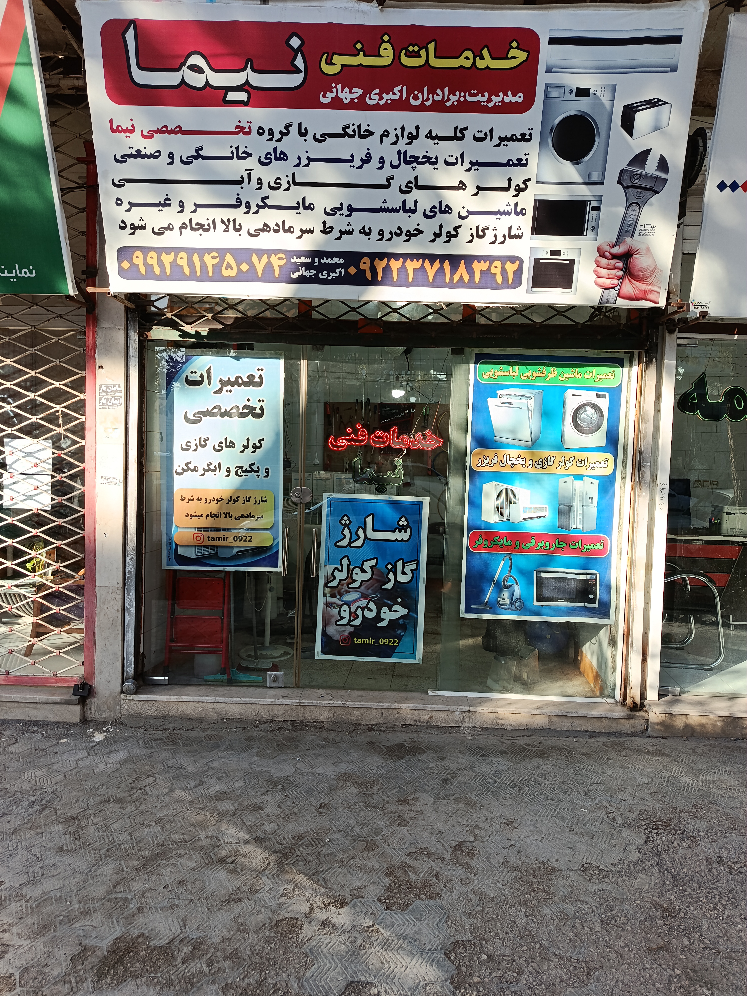 تعمیر تخصصی لوازم خانگی بجنورد با ضمانت