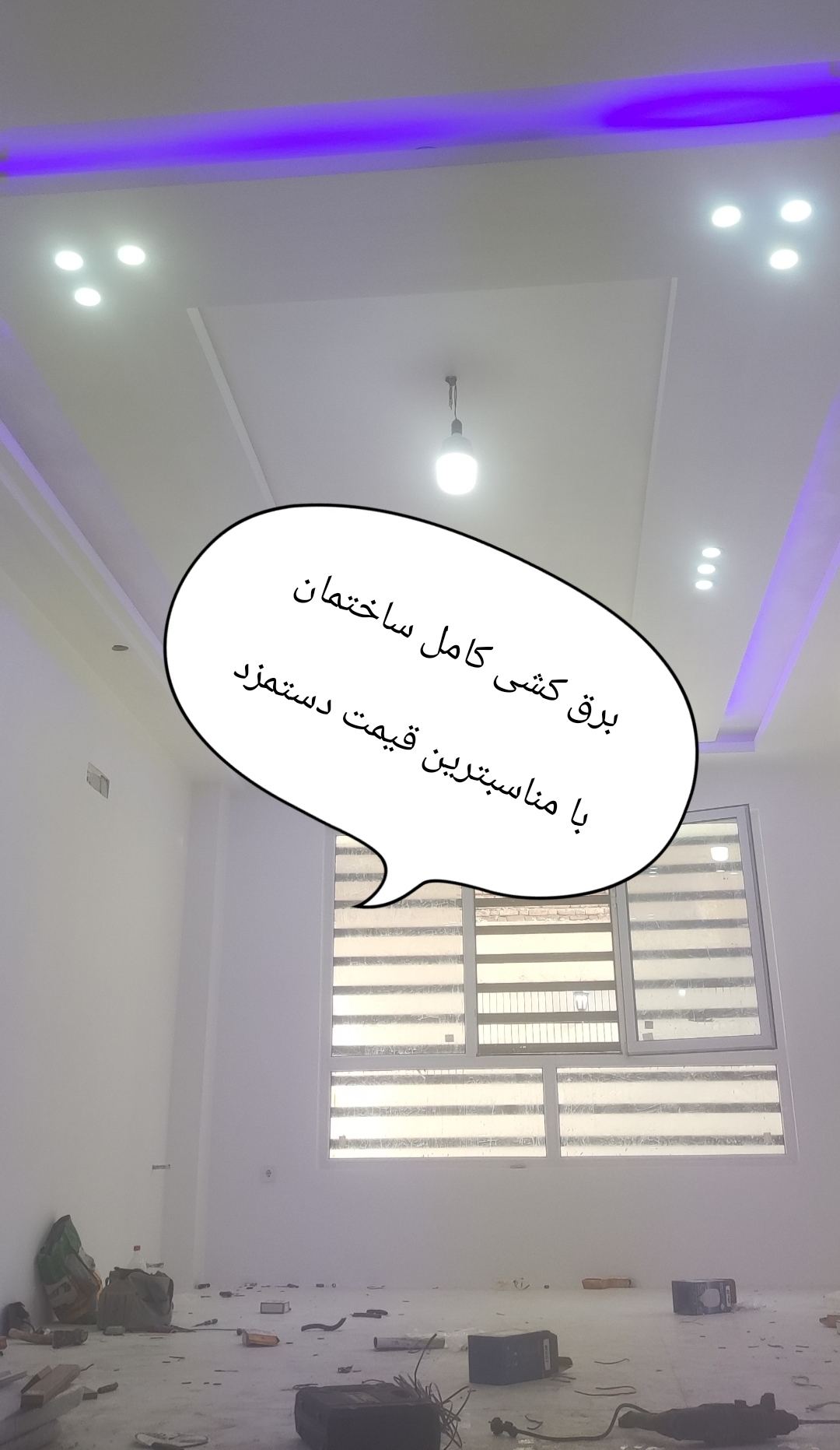 برق کشی ساختمان برقکاری و سیم کشی ساختمان