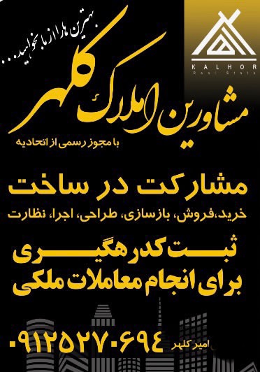 مشاورين املاك كلهر