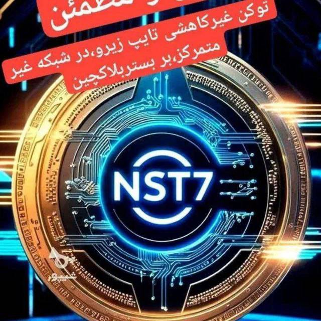 NST