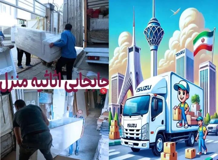 باربری/تهران/خدمات اسباب کشی/بسته بندی اثاثیه