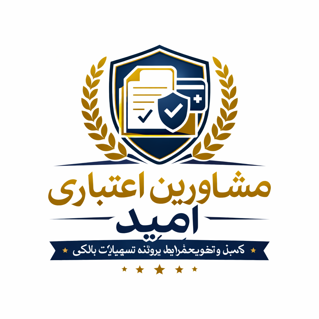 مشاورین اعتباری امید