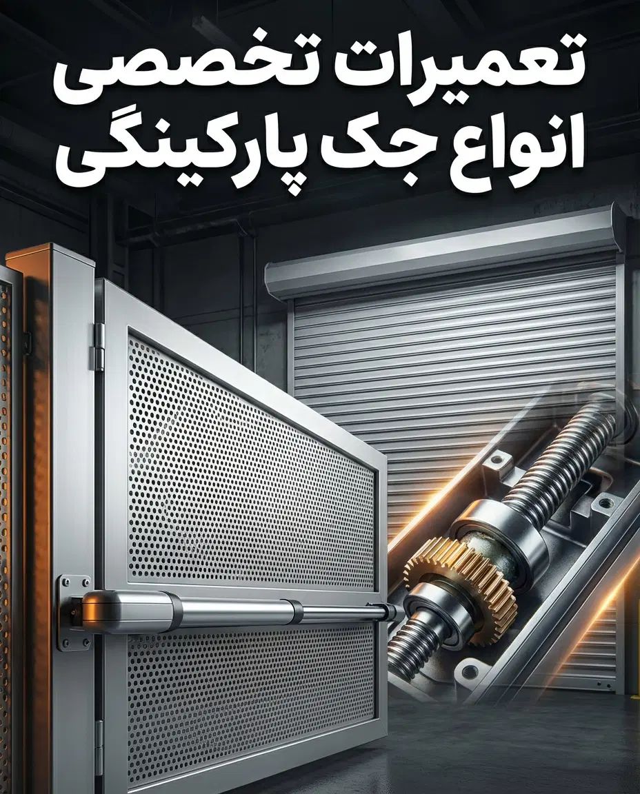 گروه فنی مهندسی نوین درب ایرانیان