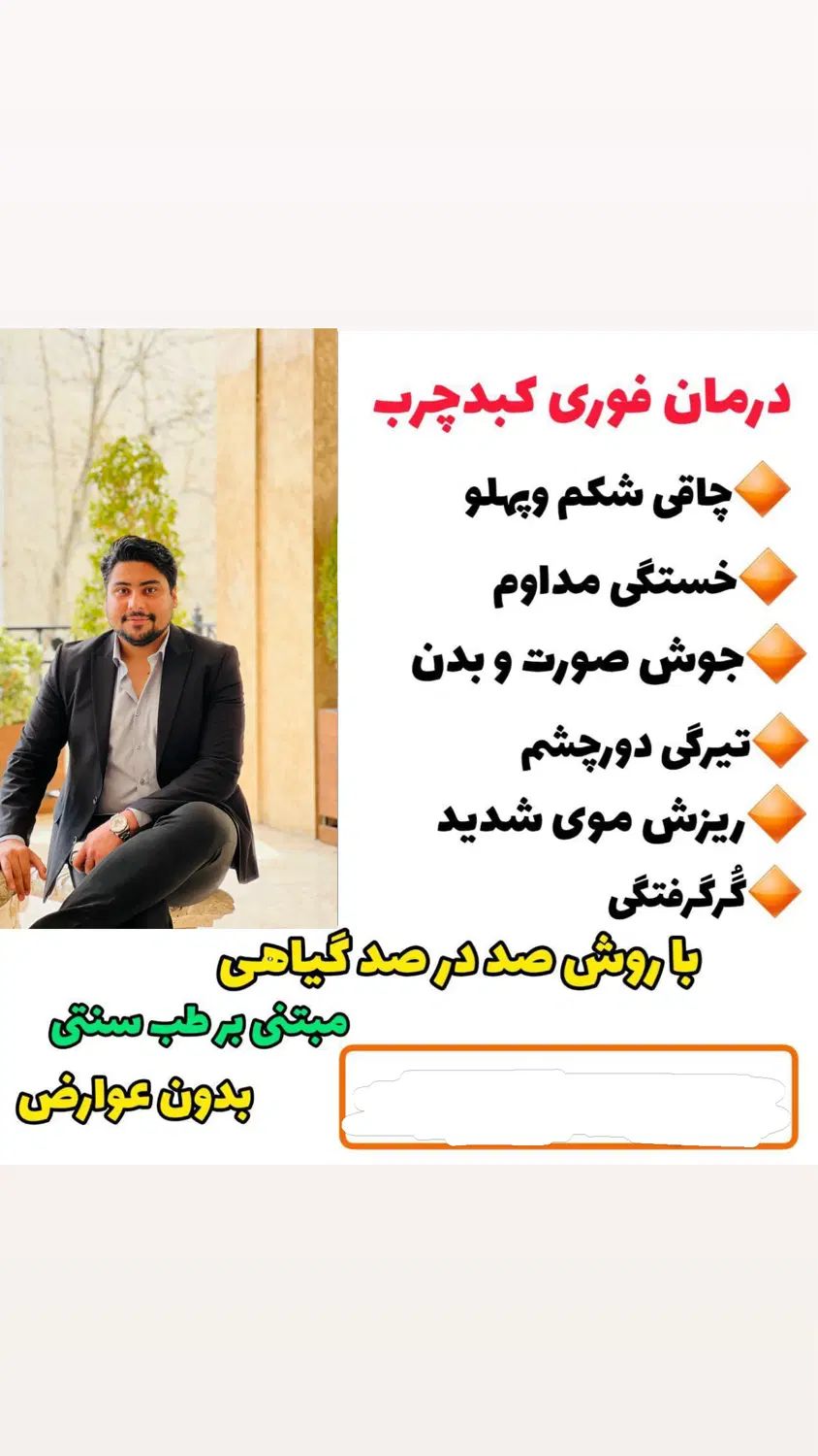 پاکسازی کبد چرب ۴۰ تا ۶۰ روزه