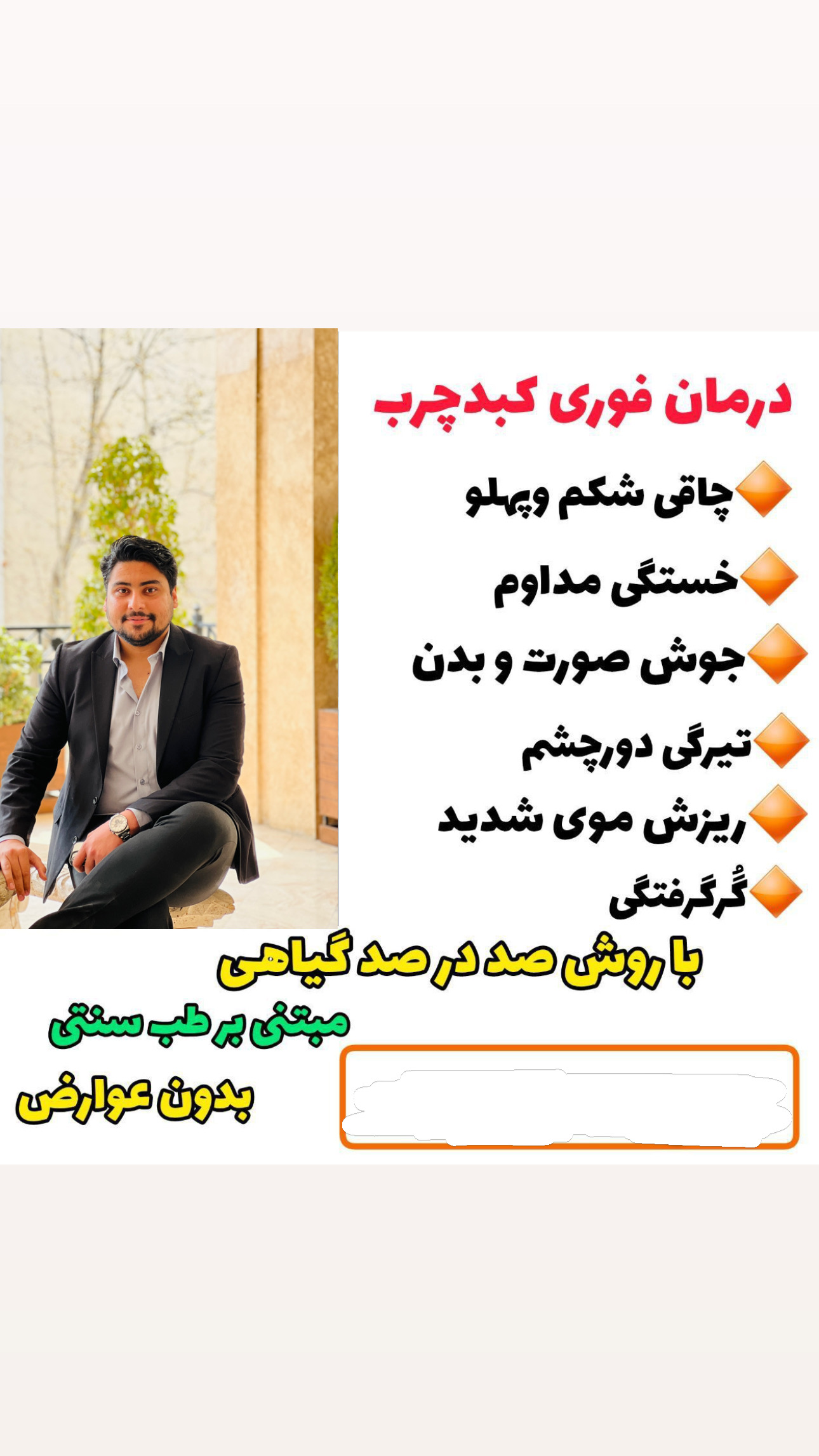 پاکسازی کبد چرب 40 تا 60 روزه