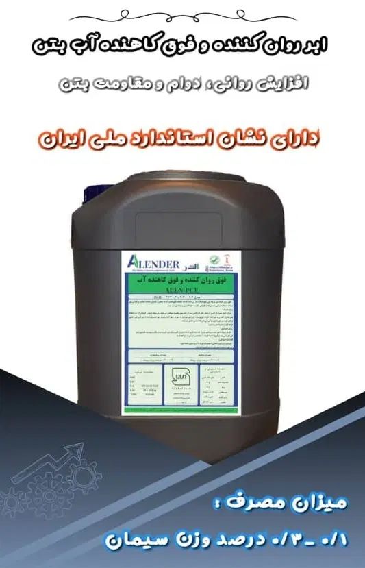 روان کننده بتن، رزین سنگ مصنوعی در مشهد