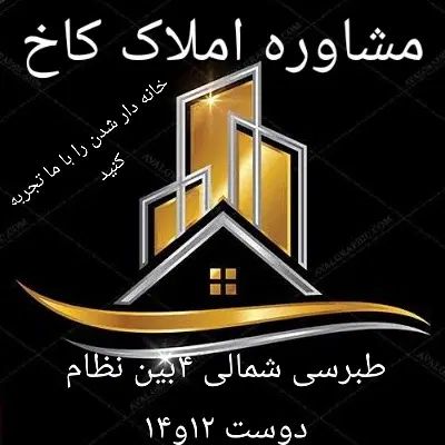 مشاوره املاک کاخ