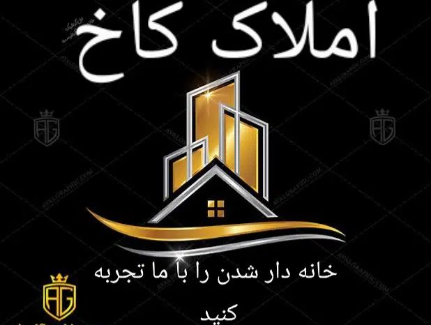 مشاوره املاک کاخ