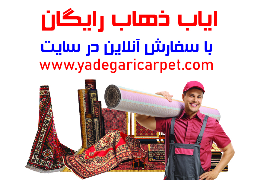 قالیشویی یادگاری