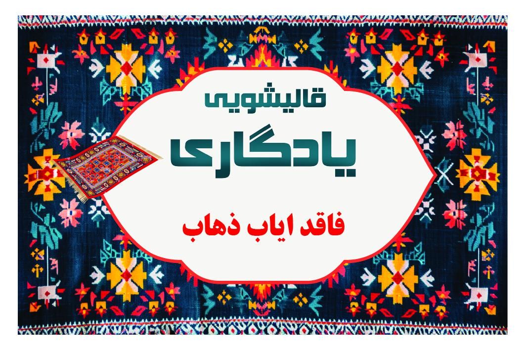 قالیشویی