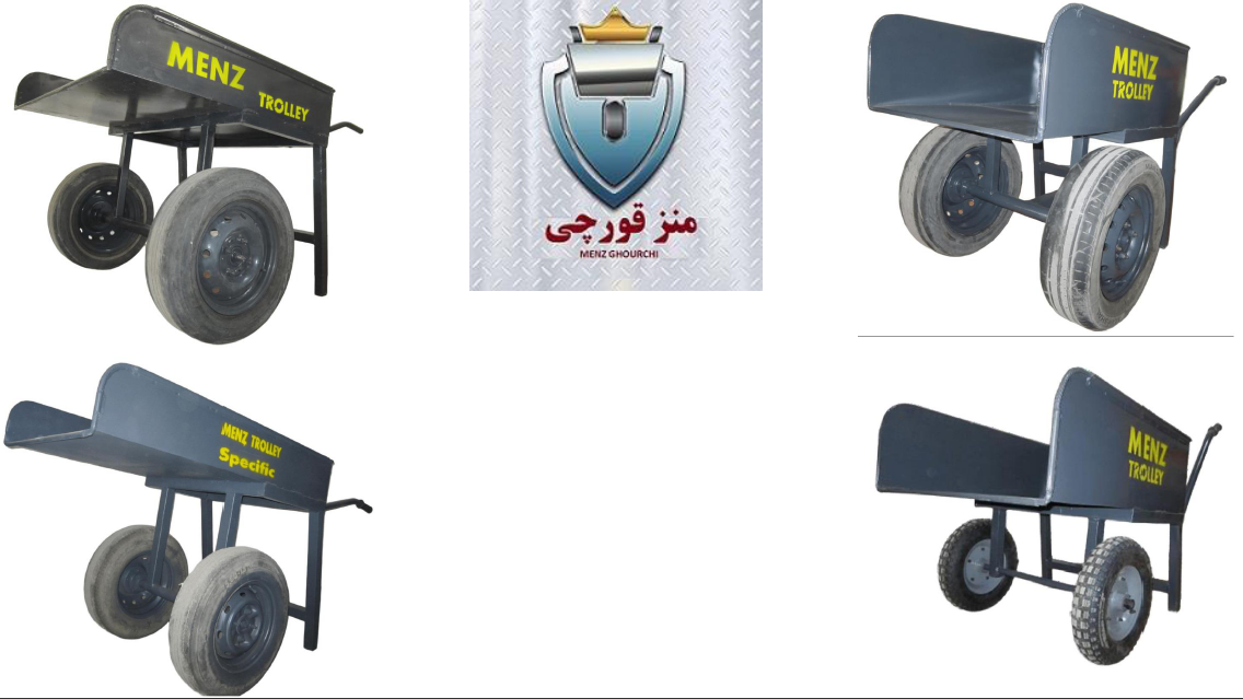 فرغون های بلوک زنی MENZ GHOURCHI با تایر فرغونی - پیکانی.