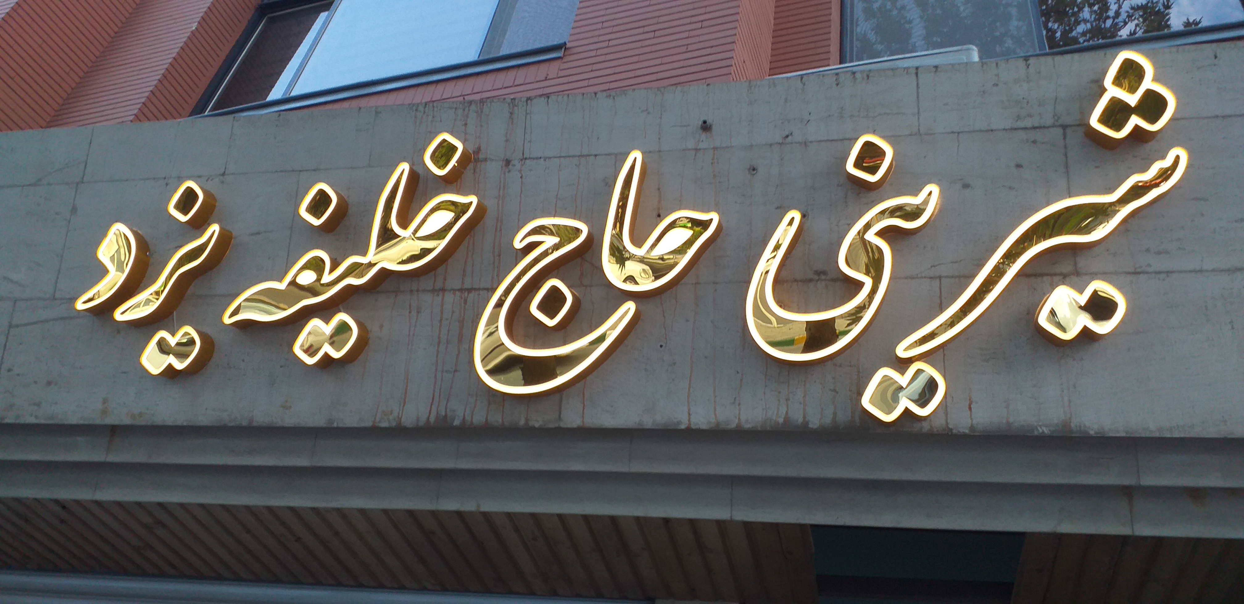 تابلو چنلیوم دوبل