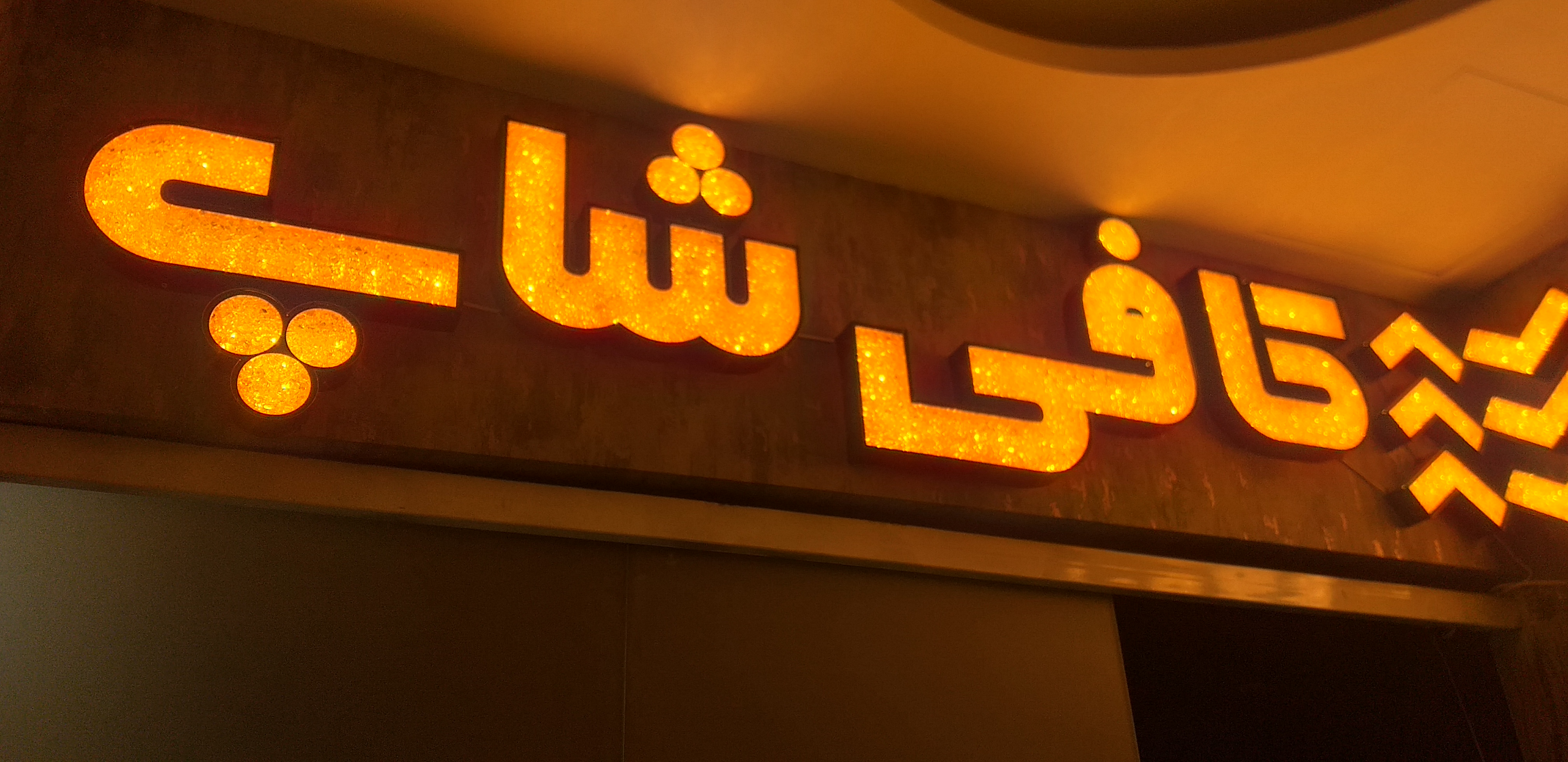 تابلو چنلیوم کریستال