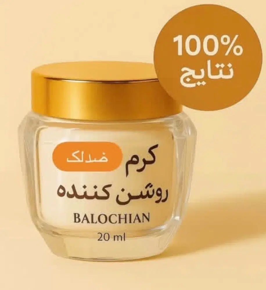 کرم سفید کننده ضد لک بلوچان