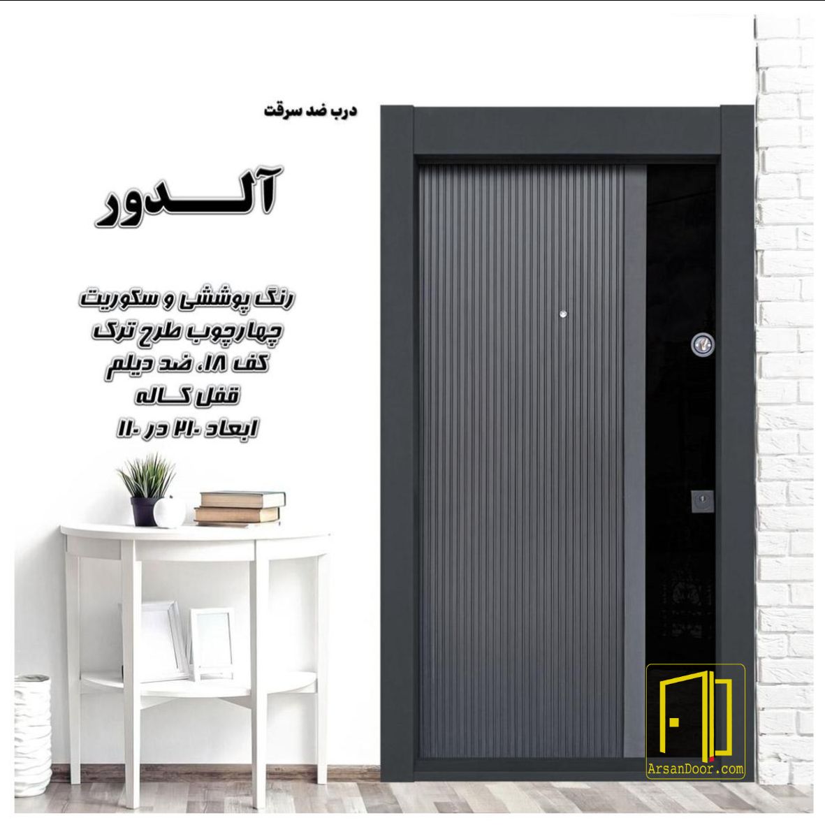 درب ضد سرقت آلدور کد 7148