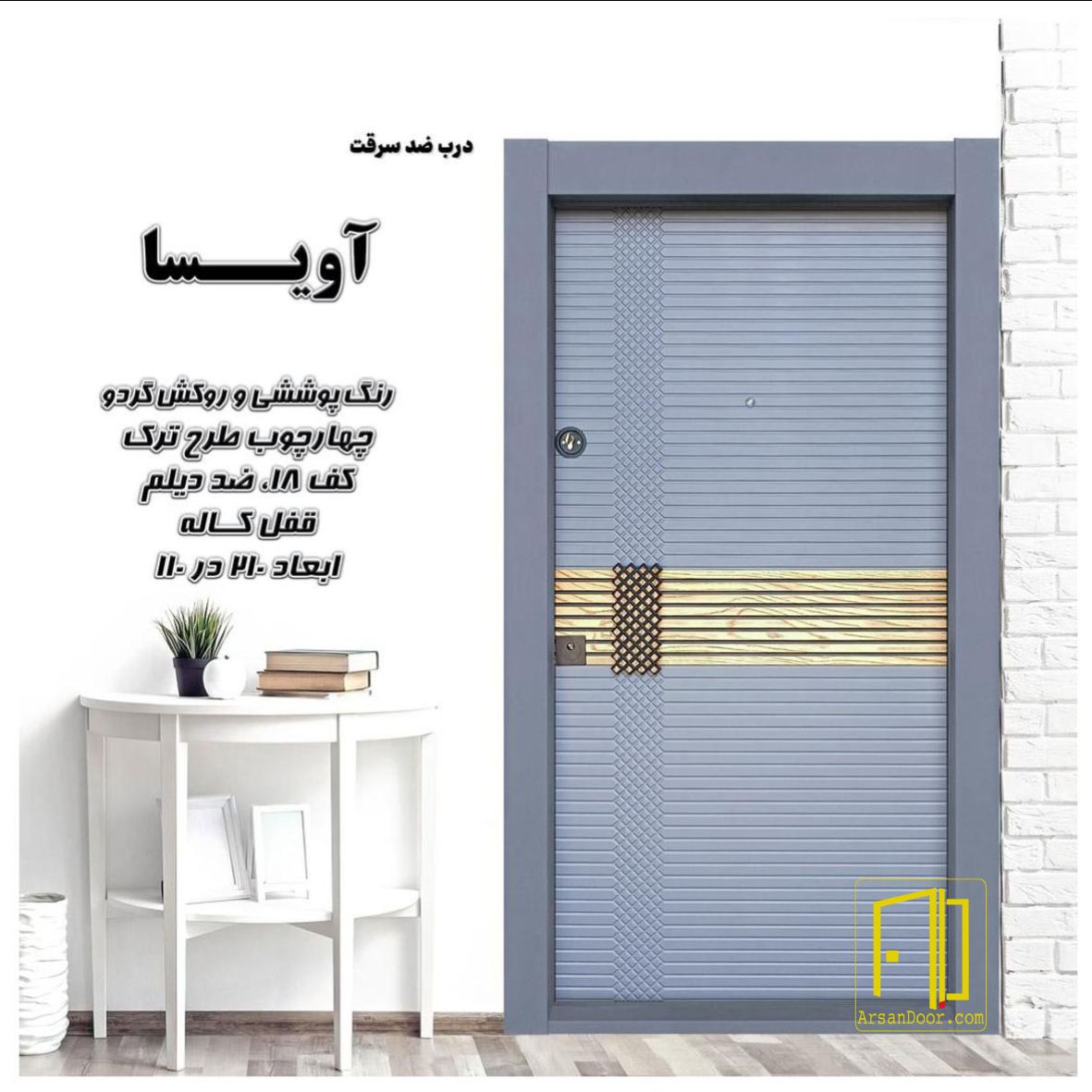 درب ضد سرقت آویسا کد 7149