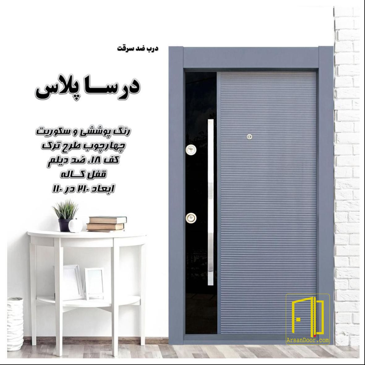 درب ضد سرقت درسا پلاس کد 7140