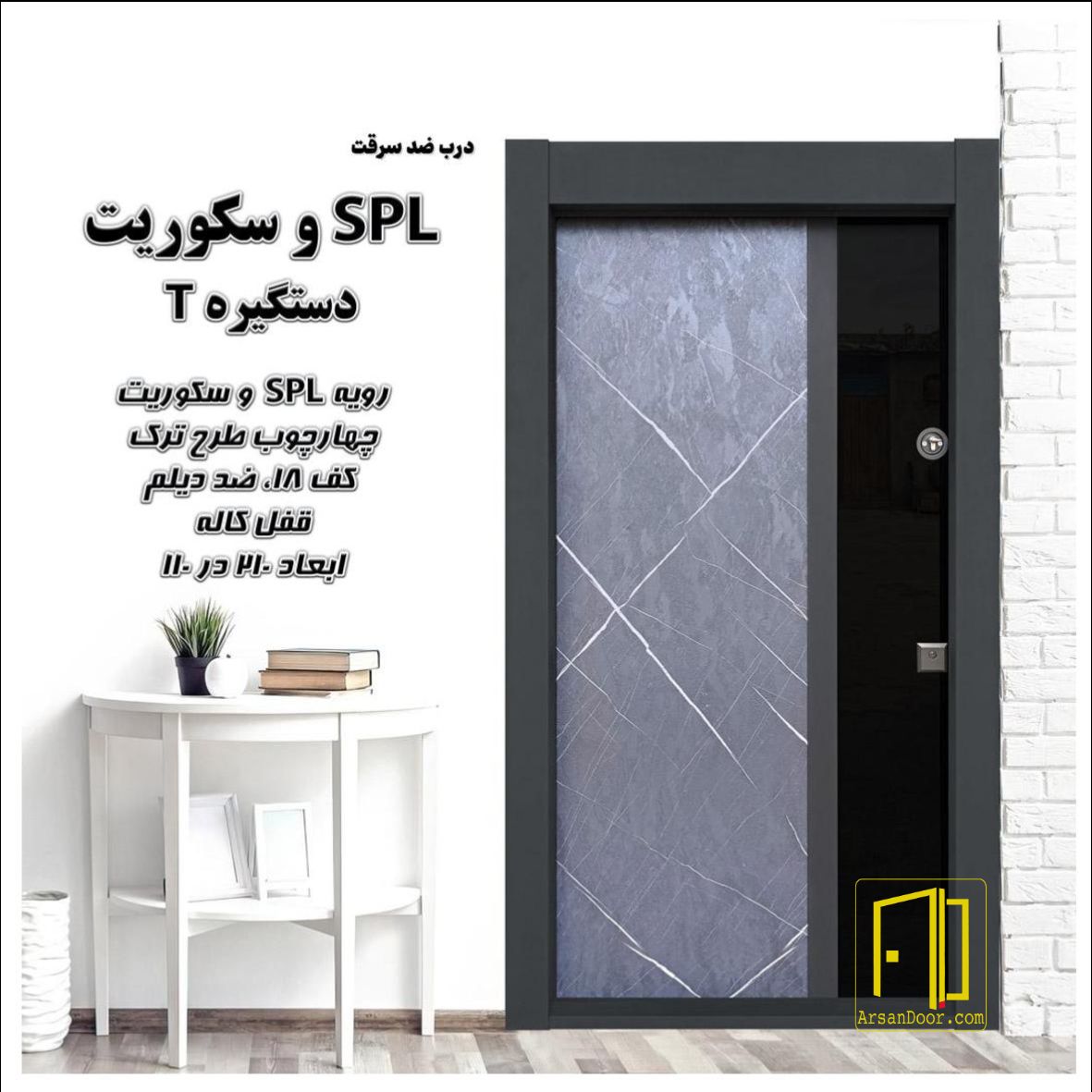 درب ضد سرقت SPL و سکوریت کد 7153