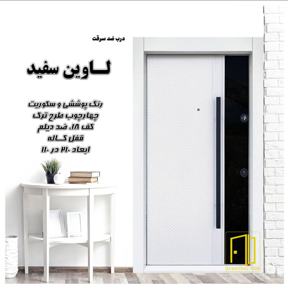 درب ضد سرقت لاوین 7122
