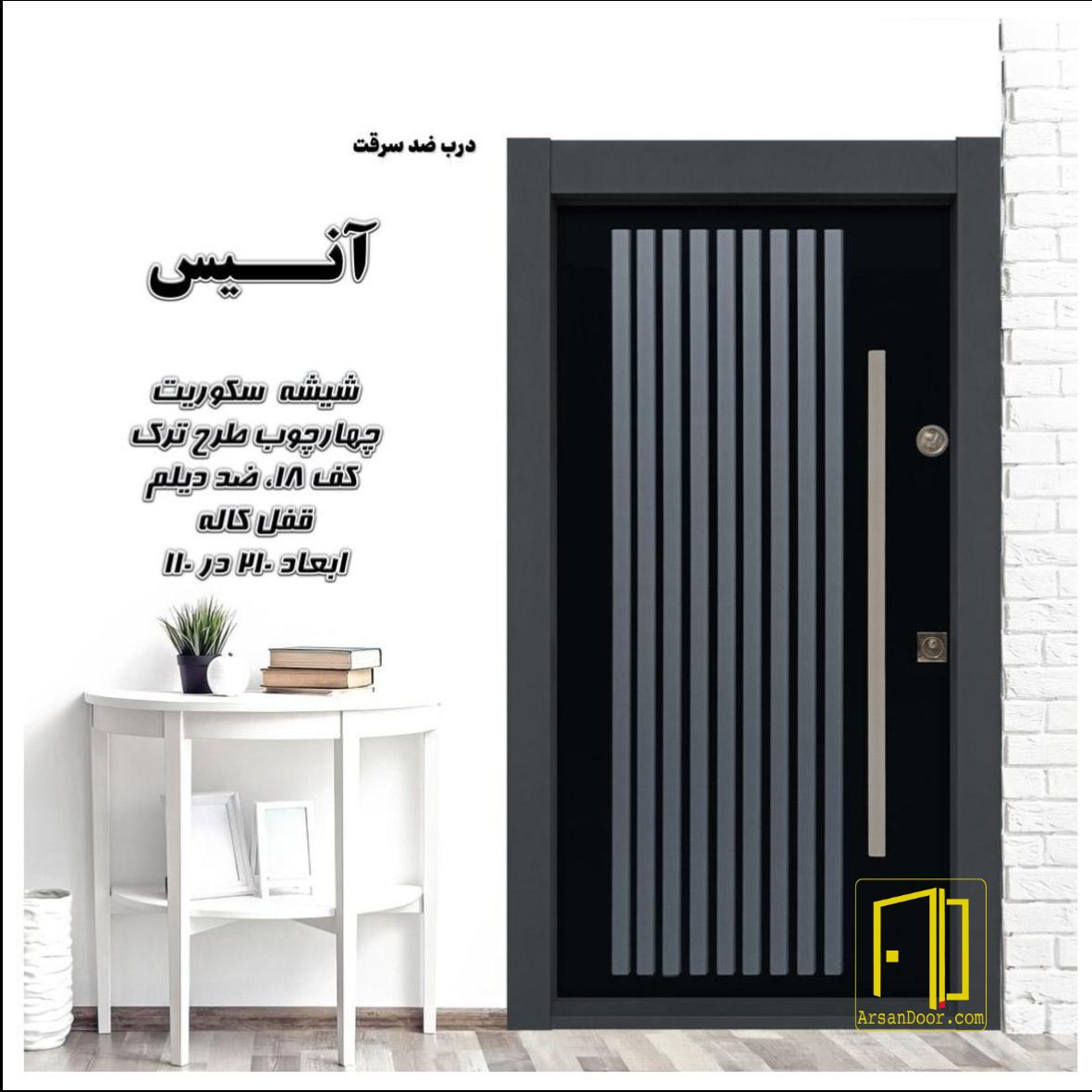 درب ضد سرقت آنیس کد 7136