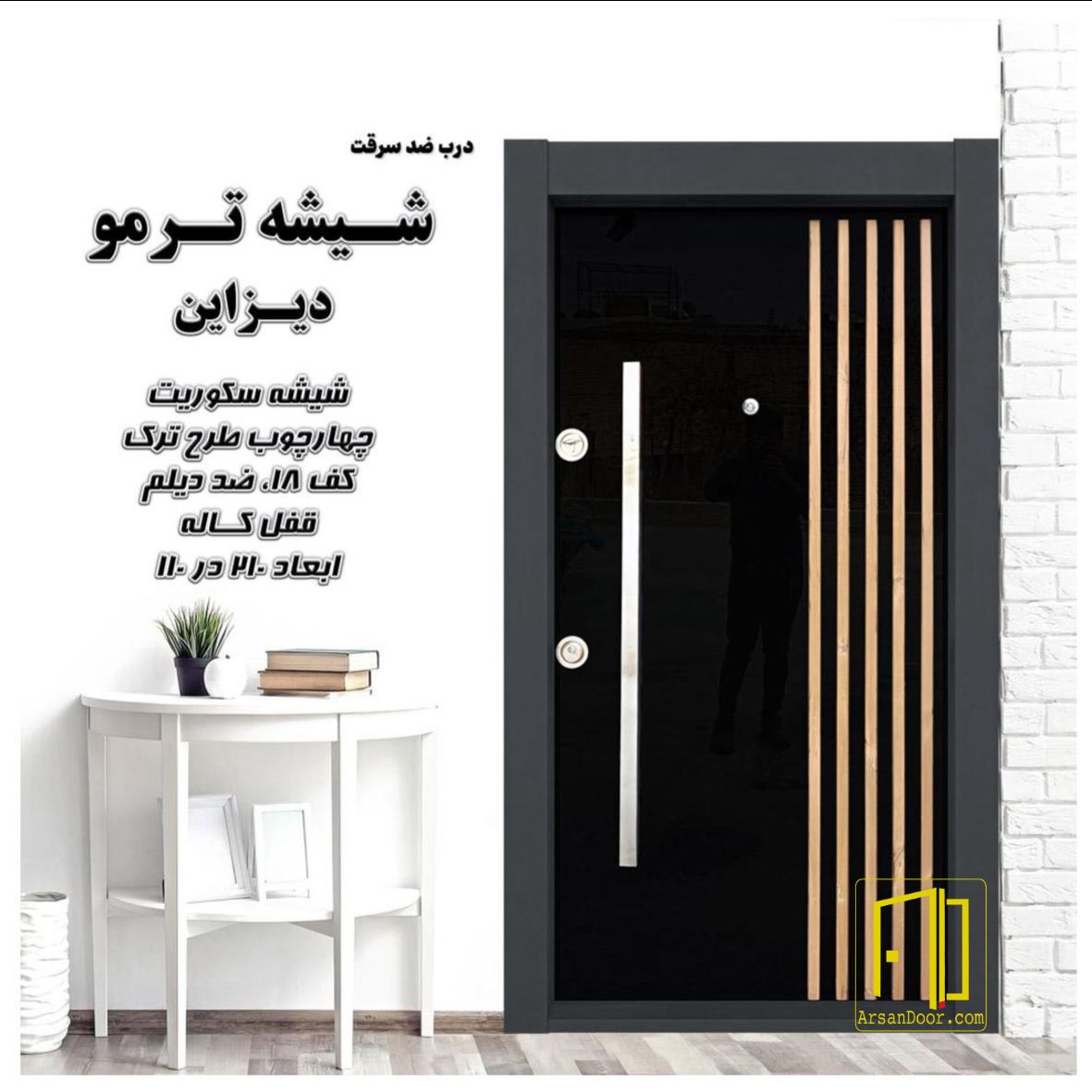 درب ضد سرقت شیشه ترمو دیزاین کد 8022