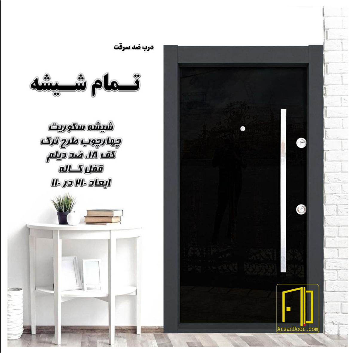 درب ضد سرقت تمام شیشه کد 7120