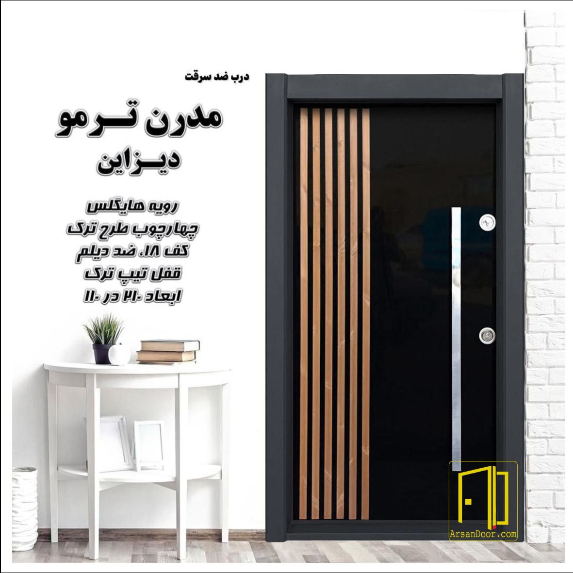 درب ضد سرقت مدرن ترمو دیزاین رویه هایگلس