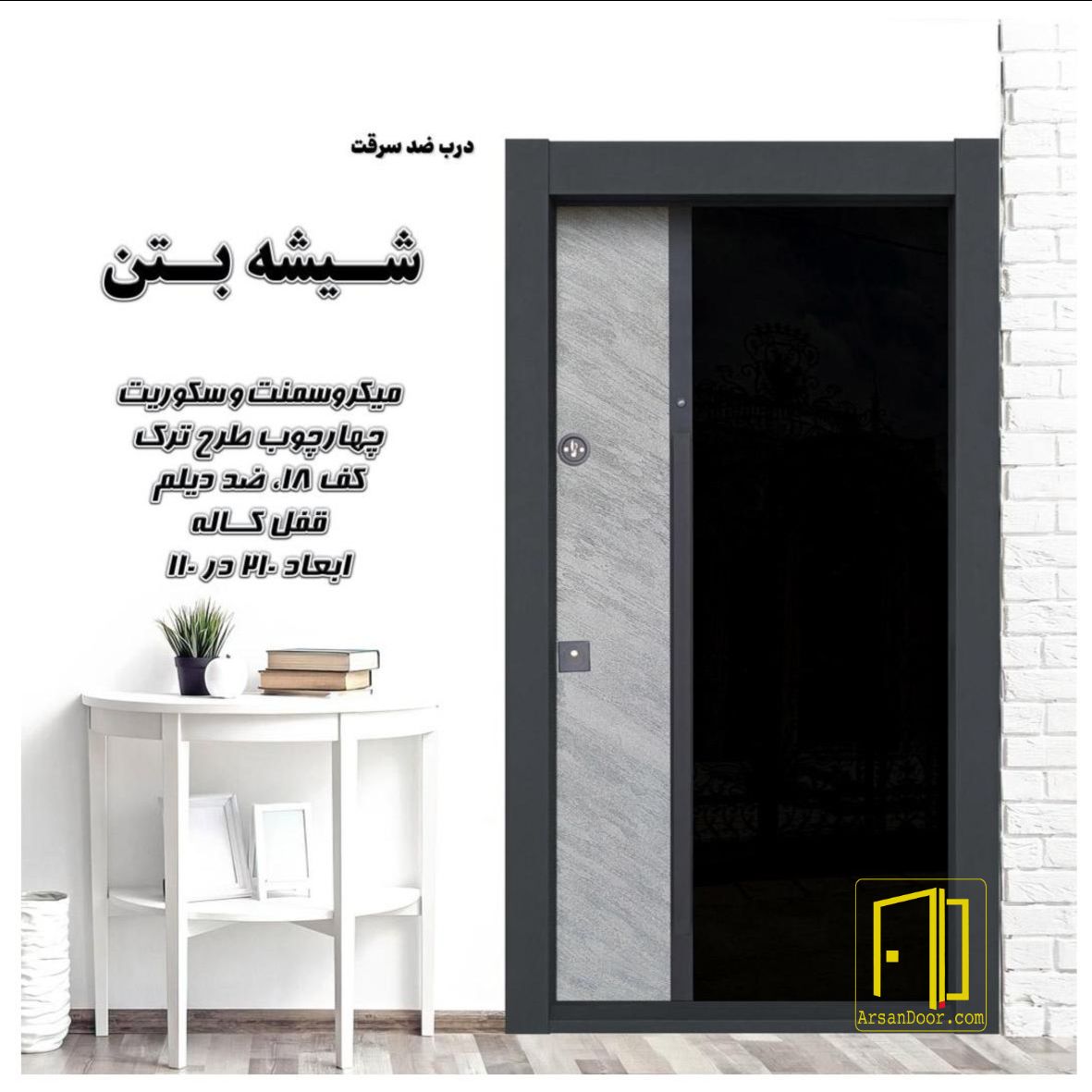 درب ضد سرقت شیشه بتن کد 7121