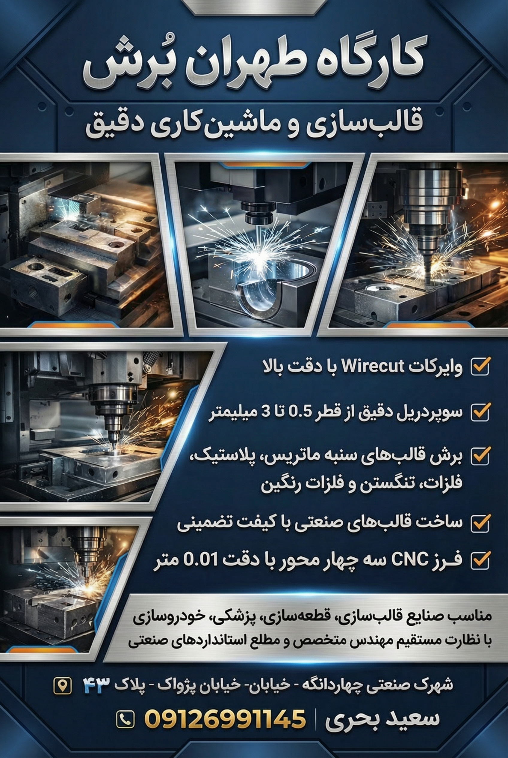 قالبسازی و قطعه سازی صنعتی