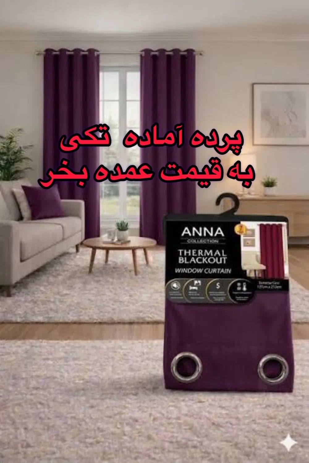 پرده آماده پانچ مینیمال به ارزان تراین