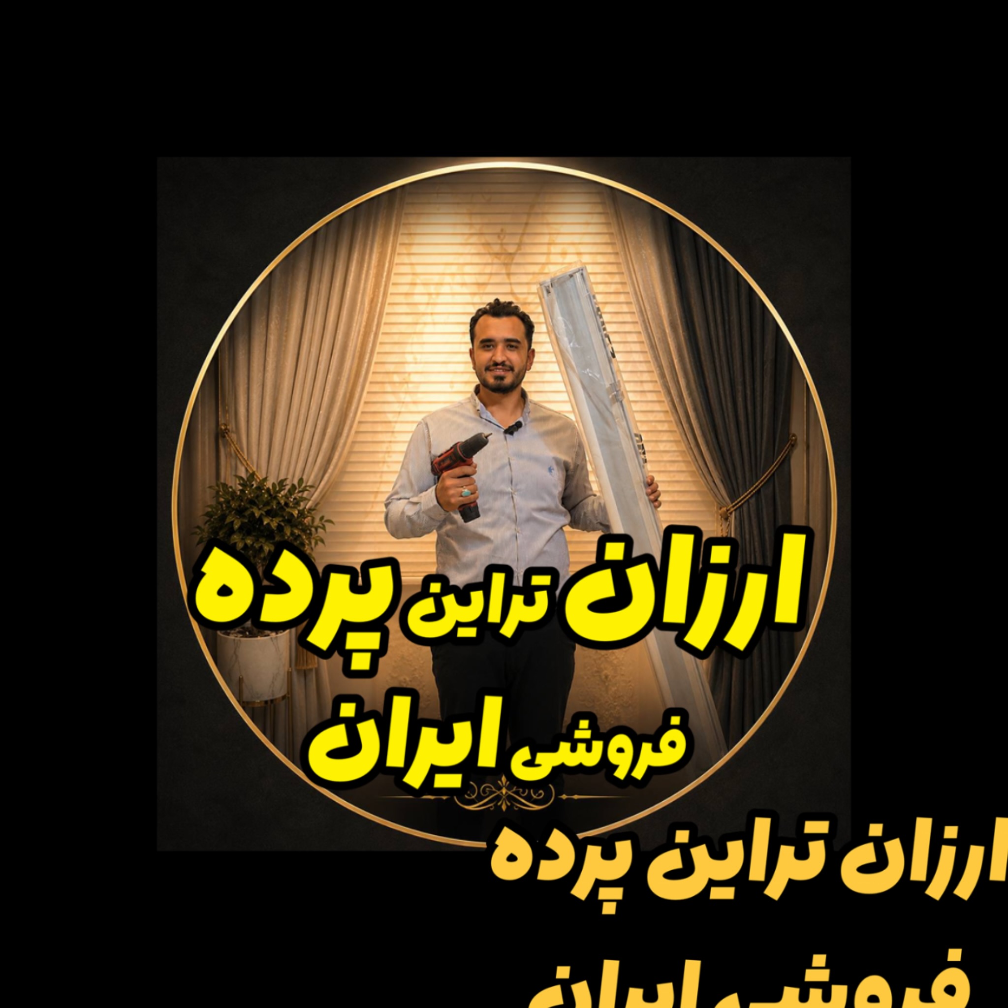 پرده آماده ارزان د