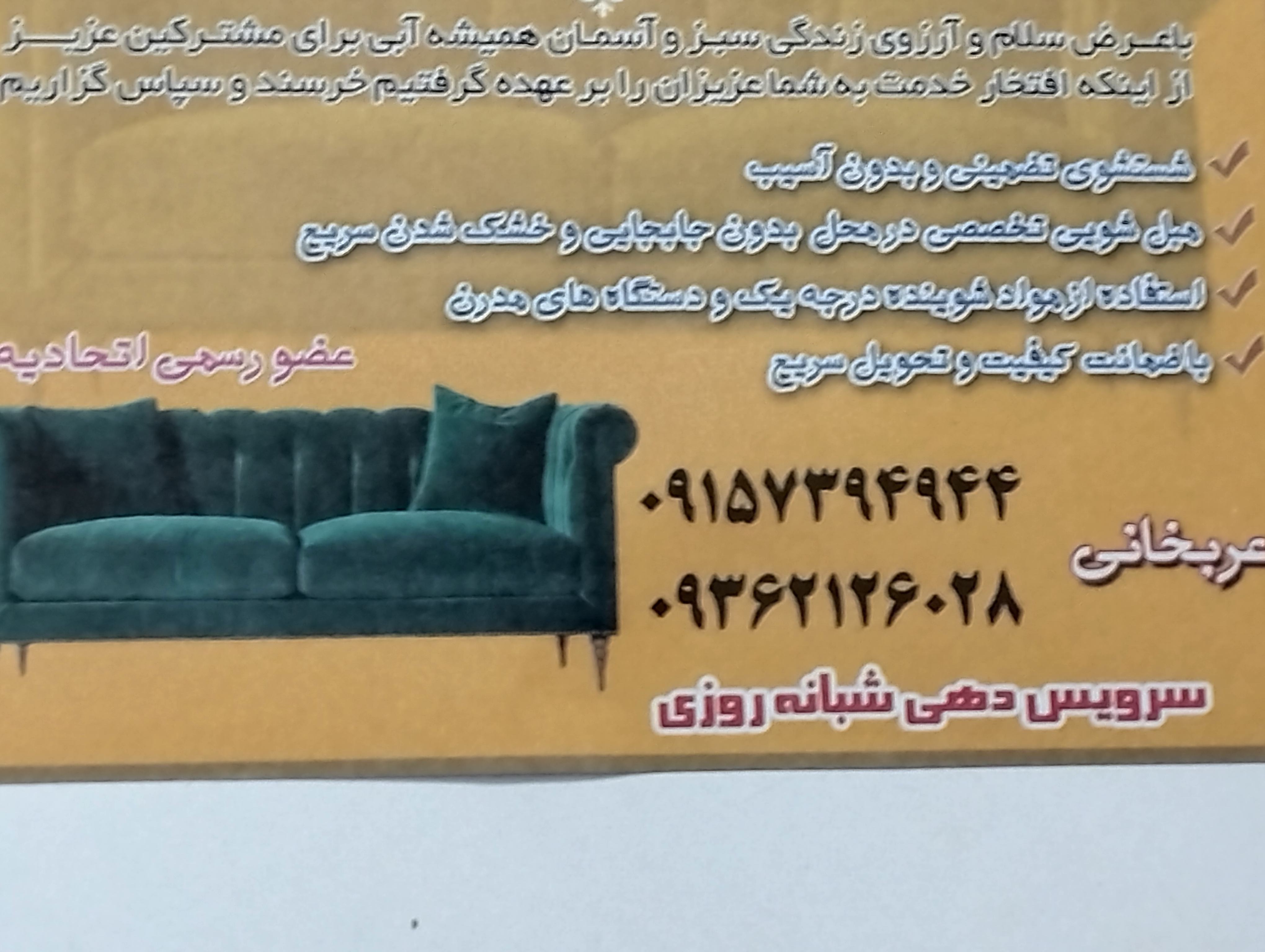 مبل شویی همسایه