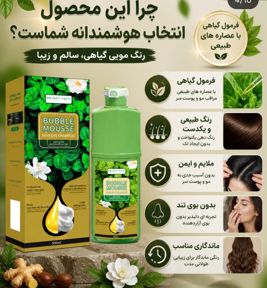 شامپو رنگ گیاهی بابل موس