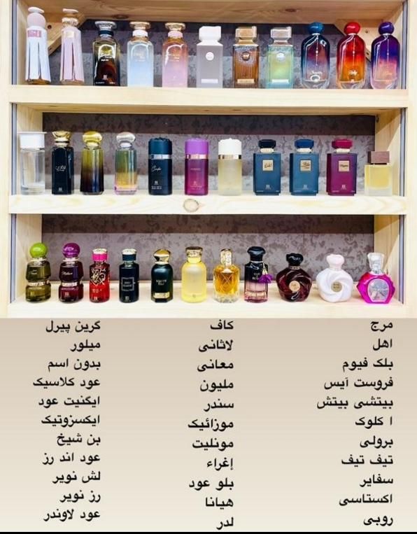 عطر و ادکلن اصل امارات