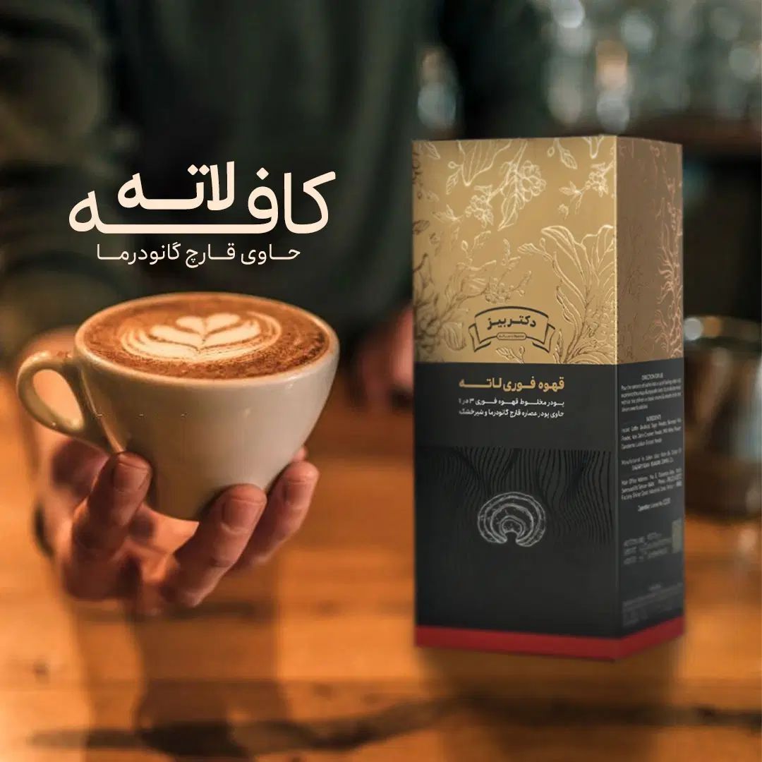قهوه گانودرما