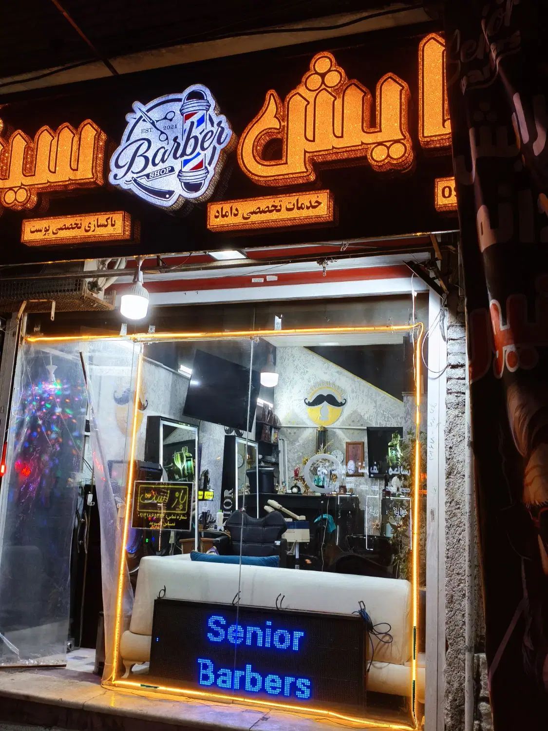 اصلاح در محل