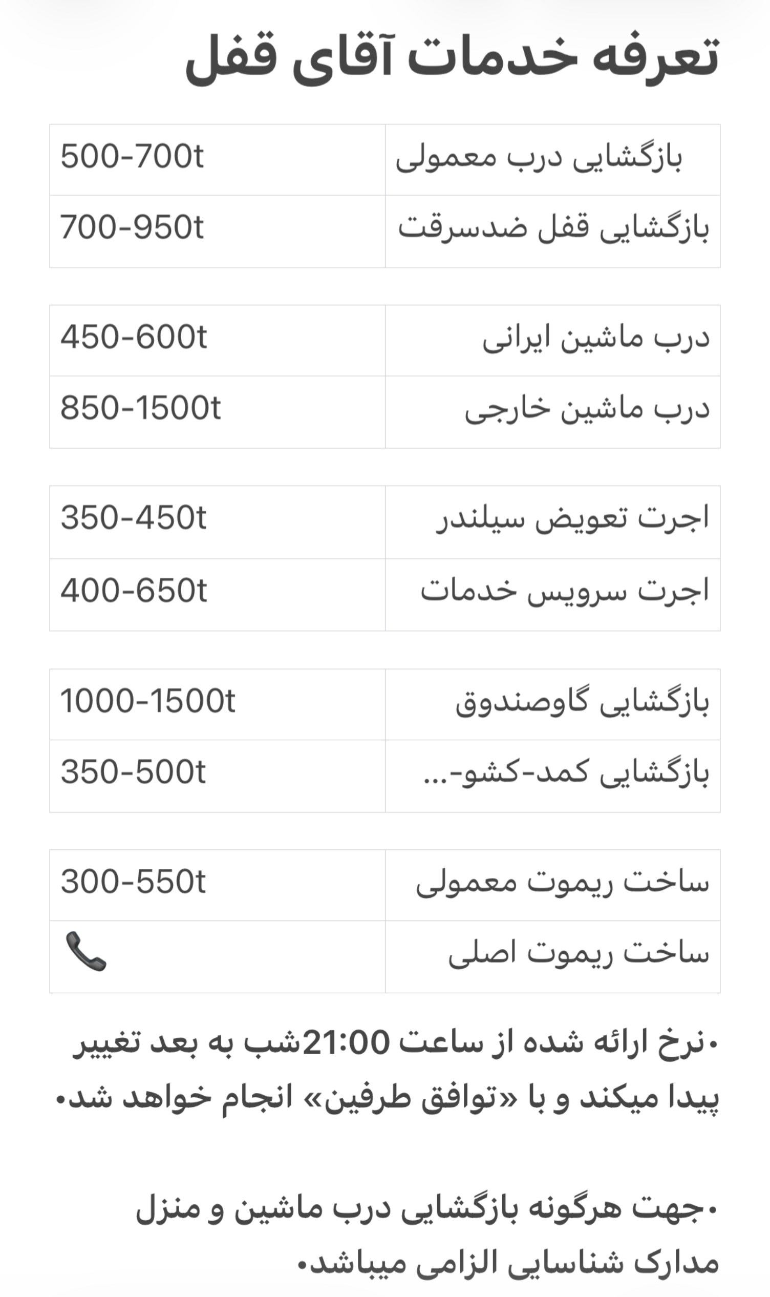 •خدمات اقای قفل•