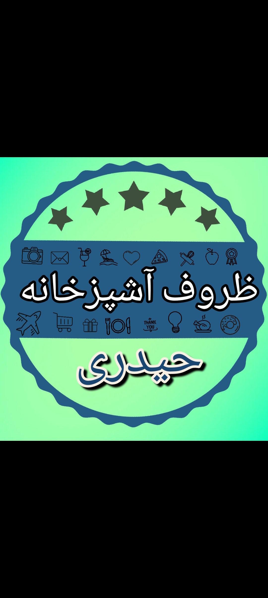 لوازم آشپزخانه حیدری
