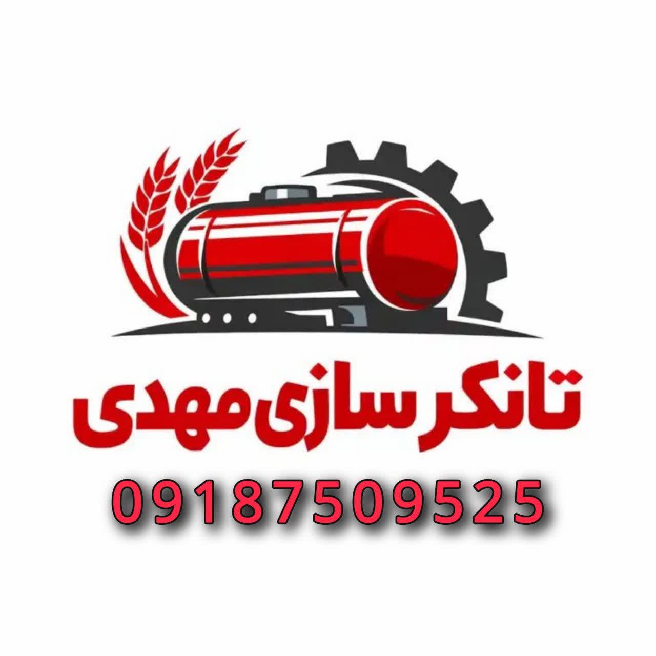 تانکر سازی