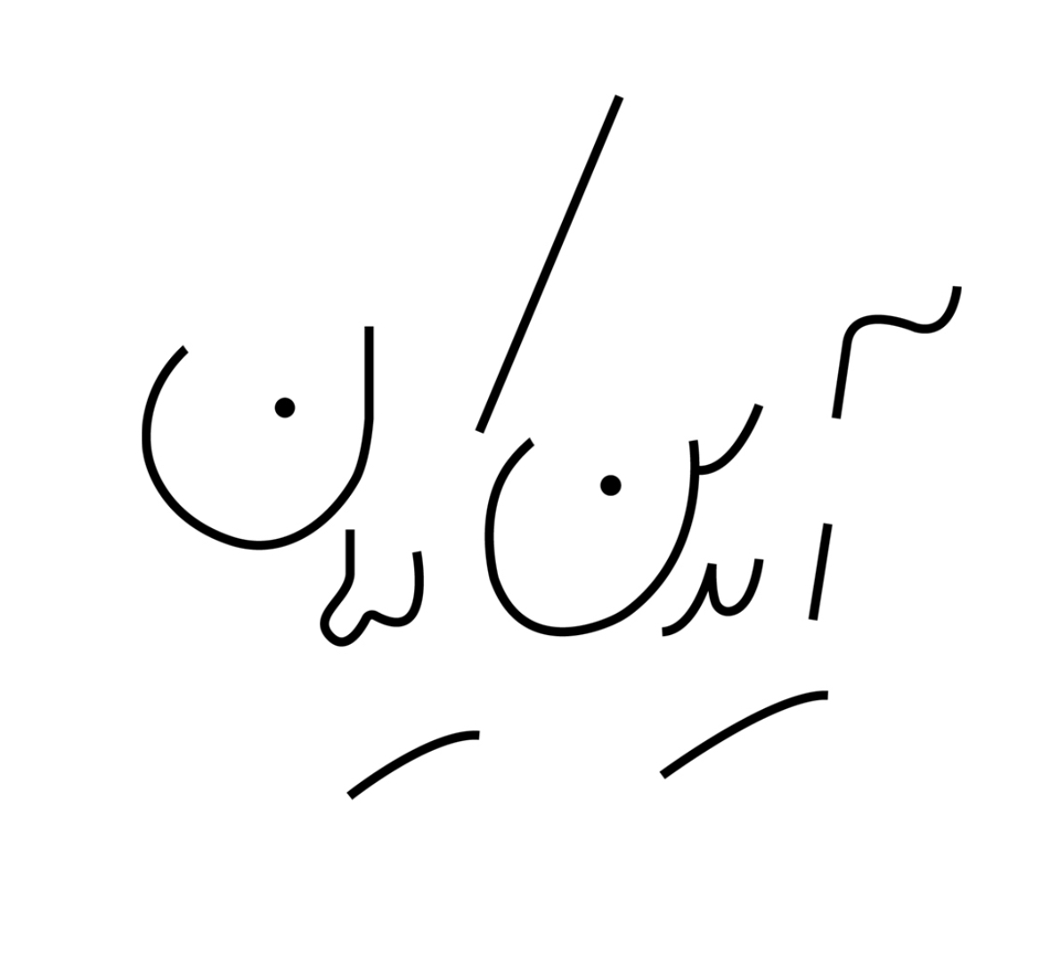 گالری آیدین کیان